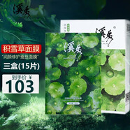 溪秀綠盒積雪草蠶絲面膜溪秀櫻花面膜舒緩補(bǔ)水保濕潤膚潤顏修護(hù)蠶絲 積雪草面膜3盒 15片