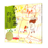 【信誼】愛畫畫的詩（3-8歲）信誼幼兒文學(xué)獲獎(jiǎng)童書繪本