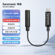 楓笛（Saramonic）麥克風無線領夾麥小蜜蜂手機轉接線專用音頻轉換線連接線 SR-C2007【DJI OSMO?ACITON用