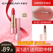 卡姿蘭（Carslan）口紅輕霧感唇膏啞光持久滋潤保濕防水易上色不沾杯520情人節禮物 M12溫柔奶杏【咨詢(xún)客服享優(yōu)惠】