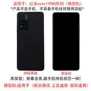 U&Q適用紅米NOTE11PRO/PRO定制版模型機(jī)拍照道具按鍵可按玻璃屏可亮 HMNOTE11PRO/PRO+玻璃神秘黑鏡 亮屏款(開機(jī)低電量顯示帶震動(dòng))