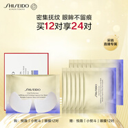 資生堂（SHISEIDO）悅薇智感緊塑煥白眼膜12對(duì) 提拉緊致抗皺淡紋 生日禮物禮盒
