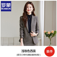 羅蒙（ROMON）毛呢西裝外套女2025新款秋冬加厚高級(jí)職業(yè)氣質(zhì)酒店工作服西服套裝 淺咖色西裝 M