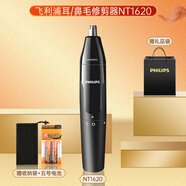 飛利浦電動(dòng)鼻毛修剪器男剃刮鼻毛器剪鼻毛神器去鼻毛清理器 NT1620【送收納袋+AA電池+禮品袋】