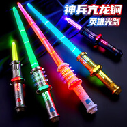 soumade激光劍星球大戰(zhàn)可伸縮亢龍锏兒童玩具發(fā)光寶劍男孩3-6歲生日禮物