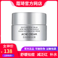 蔻琦蔻琦粒子防曬霜熔巖精華水氣墊cc洗面奶凍干粉防護噴霧祛痘膏套裝 蔻琦舒緩去痘膏