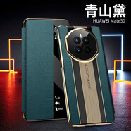 殼工坊 適用于華為Mate50Pro手機(jī)殼Mate50rs保時捷翻蓋式真皮智能皮套商務(wù)保護(hù)套后外殼 Mate50/50e【青山黛】翻蓋視窗皮套