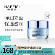 韓菲詩（HAFEISI） 深海膠原精華霜清爽保濕霜 補(bǔ)水滋潤鎖水 乳液面霜 女50g