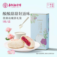 嘉華鮮花餅優(yōu)格玫瑰餅50g*5枚 休閑零食云南特產(chǎn)糕點(diǎn) 源頭直發(fā)包郵