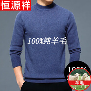 恒源祥羊毛絨衫100不起球羊毛絨毛衫男加 厚中年V 領(lǐng)毛衣秋冬季 藍(lán)灰(半高 領(lǐng)602) 175碼(建議140-155斤穿