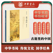 孟子譯注 楊伯峻 (簡(jiǎn)體字本) 中華書(shū)局版