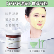 綠色農(nóng)場（green farm）七子草本面膜粉500g精華補水保濕提亮膚色改善暗沉柔潤肌膚盈潤女 面膜粉500g
