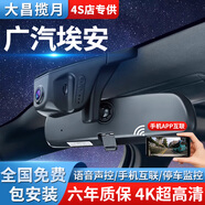 大昌攬月廣汽埃安行車(chē)記錄儀埃安s v plus免走線(xiàn)專(zhuān)用4K高清前后雙錄