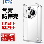 卡萊澳 適用華為P70手機(jī)殼 華為Pura70保護(hù)套 全包鏡頭防摔TPU氣囊軟殼/保護(hù)殼 透明