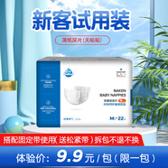倍康（Baken） 薄紙尿片 無(wú)粘貼 無(wú)魔術(shù)貼 超薄透氣干爽 嬰兒尿不濕 單包M22片