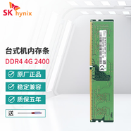 SK HYNIX海力士 DDR4 PC4代臺(tái)式機(jī)電腦內(nèi)存條兼容聯(lián)想華碩惠普戴爾等 4G DDR4 2400MHz