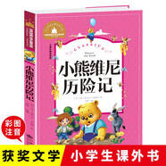 小熊維尼歷險(xiǎn)記（彩圖注音版）一二年級(jí)閱讀課外書 6-9-10-12歲小學(xué)文學(xué)讀物適合孩子看的童話故事書