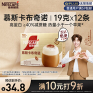 雀巢（Nestle）咖啡濃系列慕斯卡布奇諾速溶咖啡三合一減蔗糖19g*12條陳立農(nóng)同款