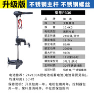 舶逸游艇無(wú)刷電動(dòng)船用推進(jìn)器12v船外機(jī)沖鋒舟馬達(dá)掛槳機(jī)艇尾機(jī)漁船機(jī) 24v  p330