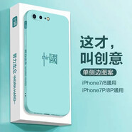 曲元素 蘋果7plus手機(jī)殼新款全包8plus防摔se2液態(tài)硅膠軟殼網(wǎng)紅潮牌個性創(chuàng)意磨砂情侶時尚超薄 【蘋果7P/8P通用5.5寸】淡青色-中國
