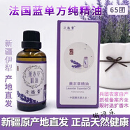 三九醫藥 999新疆伊犁薰衣草純精油單方薰衣草精油香薰補水保濕護膚按摩精油 2瓶*50ml