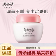 美加凈（MAXAM） 銀耳珍珠霜40g面霜 滋潤(rùn)補(bǔ)水保濕經(jīng)典國(guó)貨女士男士護(hù)膚品 銀耳珍珠霜40g