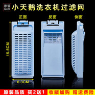 美榜 適用于海爾洗衣機配件過(guò)濾網(wǎng)通用網(wǎng)兜大小神童垃圾過(guò)濾盒內網(wǎng)袋 海爾XQS70-BZ1228SAM 無(wú)錫小天鵝XQB7-7818(R)
