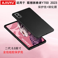 AJIUYU 適用聯(lián)想拯救者Y700二代保護殼8.8英寸平板鏤空散熱保護套TB-320F硅膠全包軟殼 爵士黑【TPU軟殼/硅膠單底殼】+鋼化膜 聯(lián)想Y700拯救者二代2023游戲平板