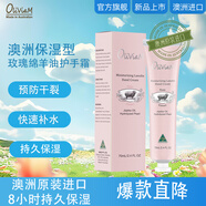 OLIVIAM澳莉維亞澳洲進口玫瑰保濕型綿羊油護手霜滋潤保濕防皸裂70g/支 玫瑰綿羊油護手霜