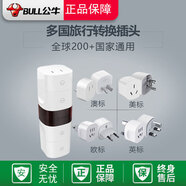 公牛公牛英標(biāo)香港澳門轉(zhuǎn)換插頭新加坡馬來西亞英國迪拜電源插座轉(zhuǎn)換器 （L07）適用于全球150多個國家