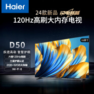 海尔65D50 65英寸4K超高清智能电视120Hz高刷 2+32GB大内存 智能液晶平板电视机护眼电视疾速WiFi 6