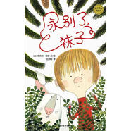 麥田精選圖畫(huà)書(shū)永別了，襪子