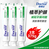 牙博士微米級(jí)深層清潔系列多重功效植萃護(hù)齦至臻皙白牙膏多效套裝家庭裝 【植萃清火護(hù)齦】植萃護(hù)齦125g*3