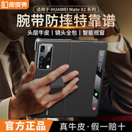 皮皮殼【京倉速發(fā)】適用于HUAWEI華為matex2手機(jī)殼真皮折疊屏全包翻蓋皮套磁吸防摔腕帶智能視窗手機(jī)殼 【典雅黑】鏡頭全包丨腕帶支架