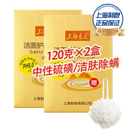 上海中性潔面護膚硫磺皂弱酸性香皂硫磺洗臉皂除螨抑菌控油水潤香塊 120g 2塊