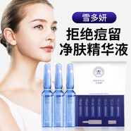雪多妍凈膚護膚坑黑頭粉刺可搭收斂毛孔修護淡化痘痘精華液 1盒體驗裝