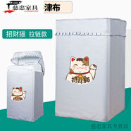 創(chuàng  )京懿選洗鞋機防曬罩適配奧克斯洗鞋機罩XQB52-1939迷你上開(kāi)波輪防水防曬 標準面料貓(居家防塵) *XQB52-1939 專(zhuān)用*