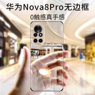 摯衛士【不易發(fā)黃】適用華為nova8Pro手機殼華為nova8Pro保護套 超薄全透明無(wú)邊框硬殼防摔簡(jiǎn)約女男款