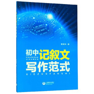 初中記敘文寫作范式