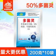 中保（ZhB）多菌靈果樹蔬菜殺菌藥劑防黑腐爛根霉菌倒秧病殺菌劑農藥 200克*10袋