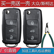 YLSL適用大眾朗逸寶來(lái)polo速騰捷達帕薩特途觀(guān)斯柯達汽車(chē)遙控鑰匙外殼 雙殼 新款大眾3鍵燈前端加卡簧鉗