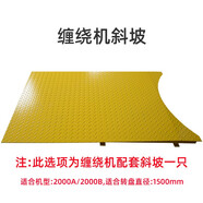 悅聯(lián) MH-FG-2000A/B全自動纏繞機阻拉伸托盤裹膜機纏繞膜打包機裹包機 斜坡1只(僅適合轉(zhuǎn)盤直徑1500mm)