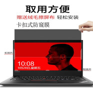 NFIT 聯(lián)想筆記本電腦防窺屏 卡扣式防窺膜 ThinkPad P72  17.3英寸