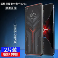 趣獸 聯(lián)想拯救者Pro鋼化膜 拯救者2pro手機膜玻璃膜游戲磨砂防指紋電競膜全屏抗藍光水凝軟膜 拯救者Pro【磨砂鋼化膜】2片裝