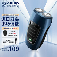 飛利浦（PHILIPS） 電動剃須刀男士刮胡刀 胡須刀進(jìn)口浮動雙刀頭自動研磨【生日禮物送男友老公】 PQ190/16藍(lán)色-充電式
