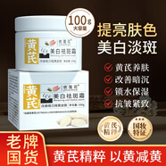 依蓮花美白祛斑霜黃芪霜官方正品老牌國貨面霜補水保濕抗皺黃褐斑老年斑 （黃芪）美白祛斑霜100g*1瓶