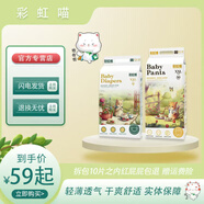 彩虹喵彩虹喵腰貼型紙尿褲拉拉褲學(xué)步褲超薄透氣干爽褲型 S紙尿褲76片（云倉直發(fā)） 彩虹喵一包