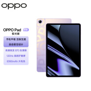 OPPO Pad 11英寸平板电脑 （8GB+256GB 2.5K超高清大屏 8360mAh）极光紫 娱乐游戏办公学生学习平板