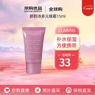 嬌韻詩(shī)（CLARINS）面霜 緊致彈簧日晚霜 多元霜 補水保濕旅行中小樣中秋禮品 嬌韻詩(shī)多元晚霜15ml