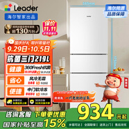 統帥（Leader）海爾出品219升風(fēng)冷白色三開(kāi)門(mén)三溫區抗菌租房家用小型電冰箱LC3-230WW9國家補貼15%【218青春款】